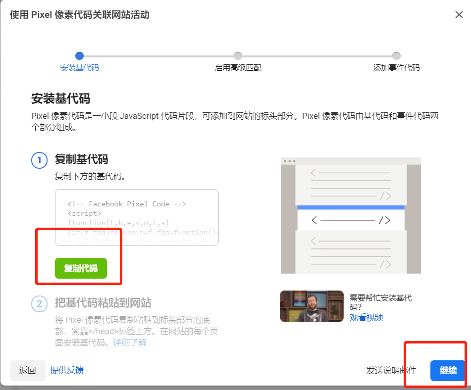 干貨|3分鐘了解Facebook Pixel并提供免費廣告開戶福利 干貨|3分鐘了解Facebook Pixel并提供免費廣告開戶福利