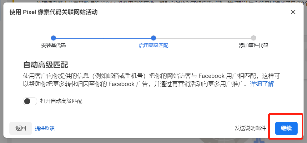 干貨|3分鐘了解Facebook Pixel并提供免費廣告開戶福利 干貨|3分鐘了解Facebook Pixel并提供免費廣告開戶福利