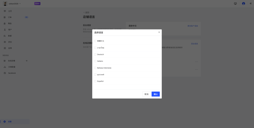 12月產(chǎn)品速報｜ 多語言多幣種、復制站點、FB商品同步等87項新功能優(yōu)化