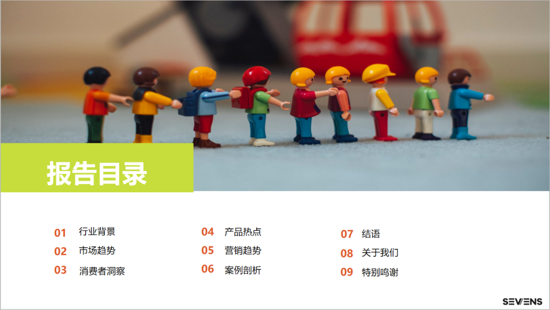 行業(yè)報告 | 《2021玩具行業(yè)品牌出海營銷報告》限時免費領?。? title=