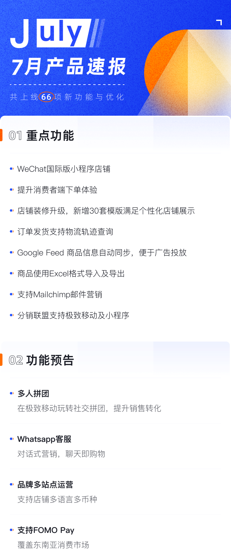  產(chǎn)品速報 | WeChat國際版小程序、新增30套模板等65項新功能優(yōu)化
