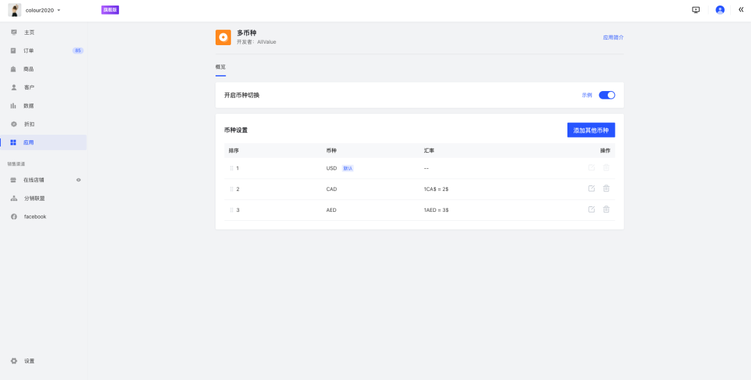 12月產(chǎn)品速報｜ 多語言多幣種、復制站點、FB商品同步等87項新功能優(yōu)化