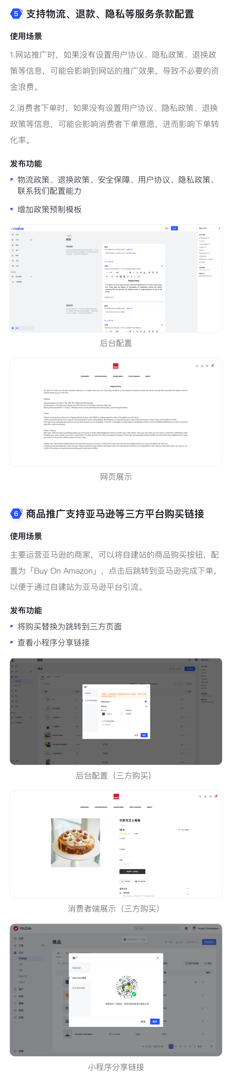 8月產(chǎn)品速報 |二級分銷、支持亞馬遜等平臺跳轉(zhuǎn)及72項功能優(yōu)化
