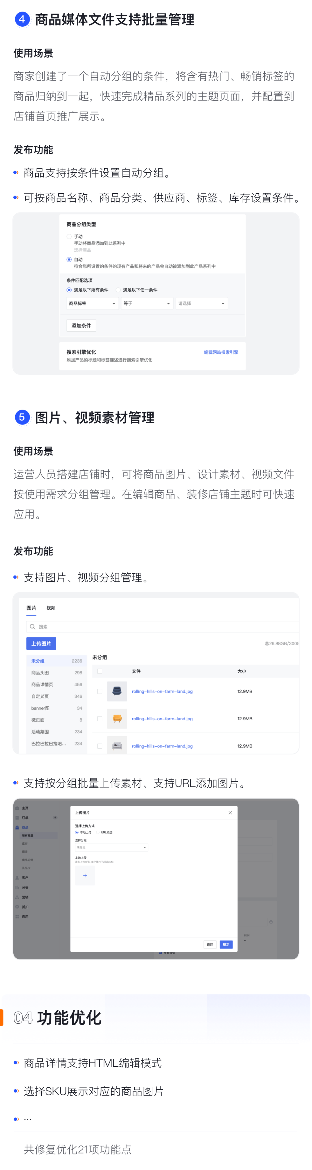 產(chǎn)品速報(bào) | 稅費(fèi)管理、CSV導(dǎo)入商品、自動(dòng)分組等26項(xiàng)新功能優(yōu)化