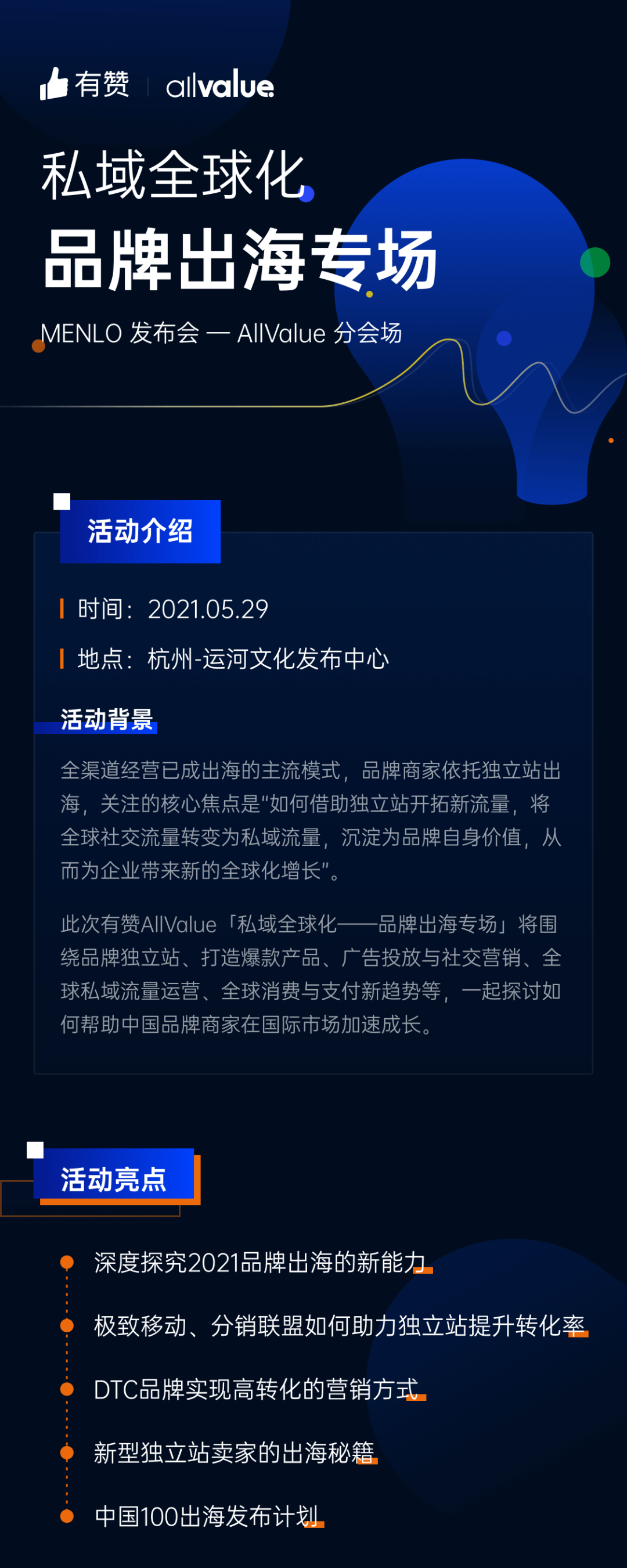 「中國100」出海計劃要干啥？有贊AllValue醞釀新動作