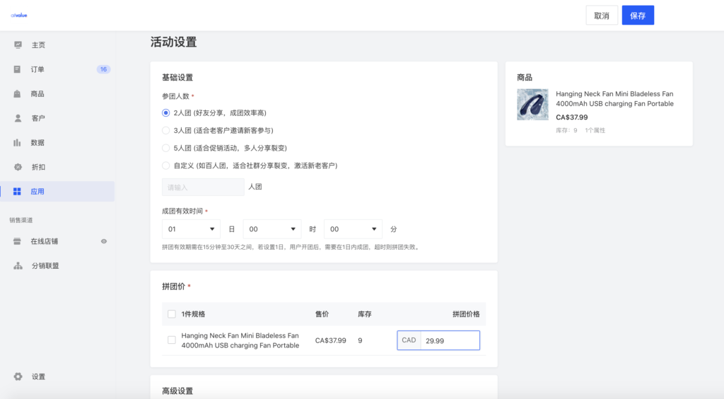 多人拼團成跨境電商獨立站“流量破局”新玩法 多人拼團成跨境電商獨立站“流量破局”新玩法