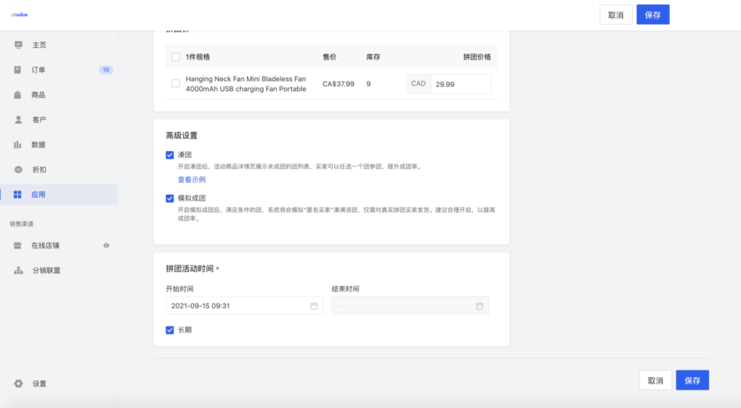 AllValue推出「多人拼團(tuán)」功能，解鎖獨(dú)立站“裂變營(yíng)銷(xiāo)”新玩法！