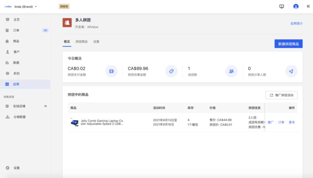 AllValue推出「多人拼團(tuán)」功能，解鎖獨(dú)立站“裂變營(yíng)銷(xiāo)”新玩法！