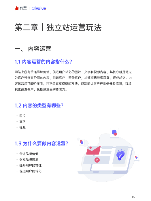 520禮物 | 2022獨立站運營指南免費領(lǐng)取！