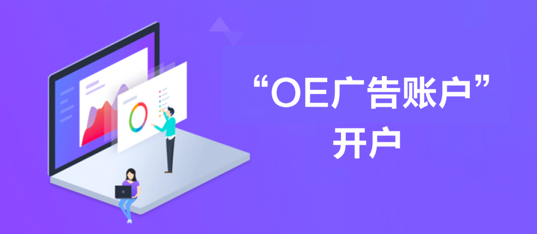 廣告賬戶｜AllValue已開通廣告投放功能，可為商家開戶