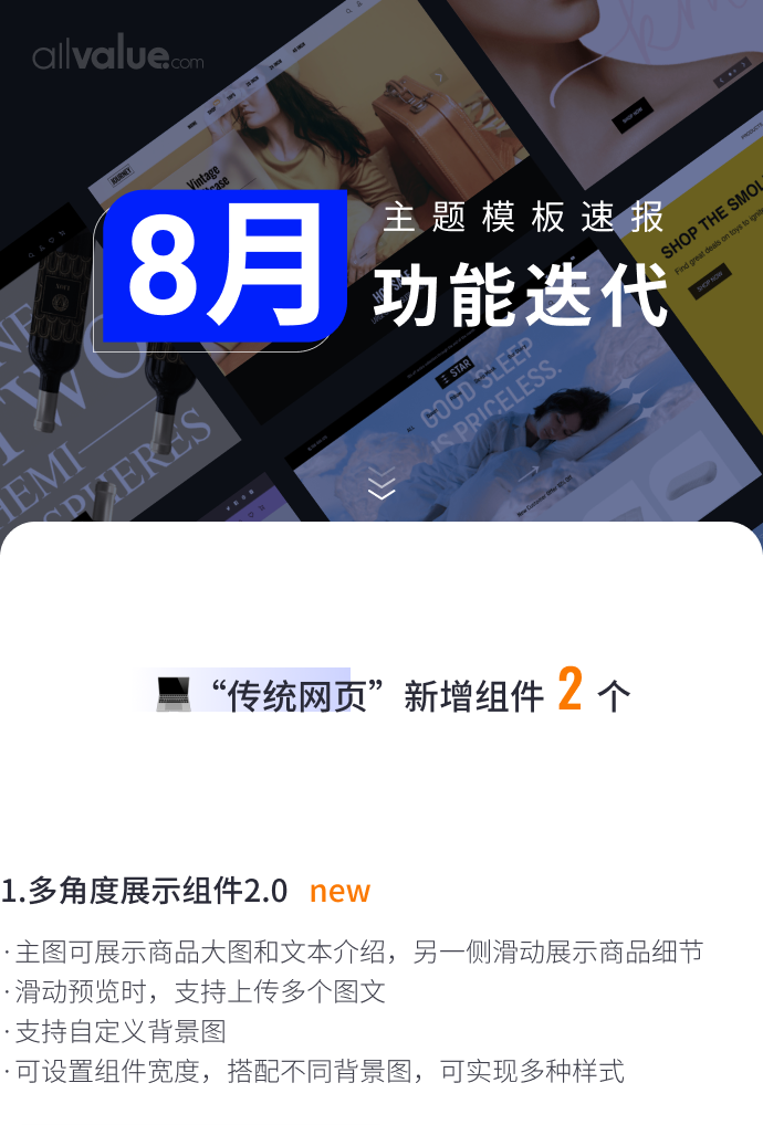 8月免費(fèi)主題速報 | 全局動效、新增20套字體等新功能迭代！