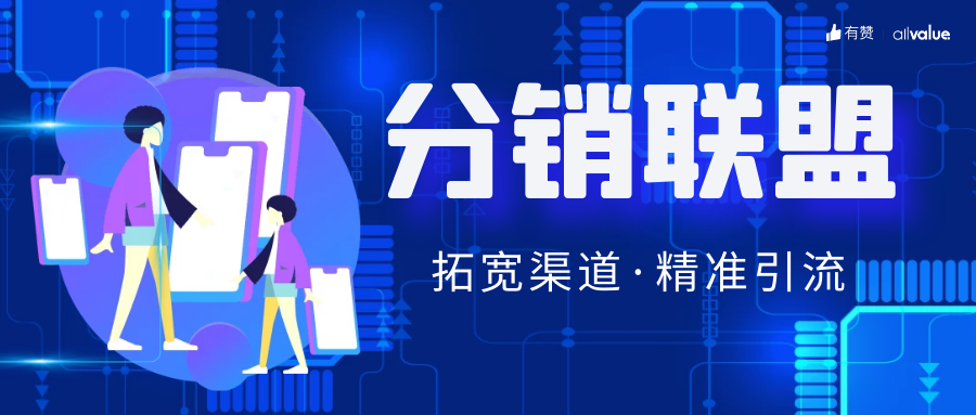 SHEIN全球布局、81%品牌入場(chǎng)，聯(lián)盟營(yíng)銷(xiāo)如何帶動(dòng)海外增長(zhǎng)？