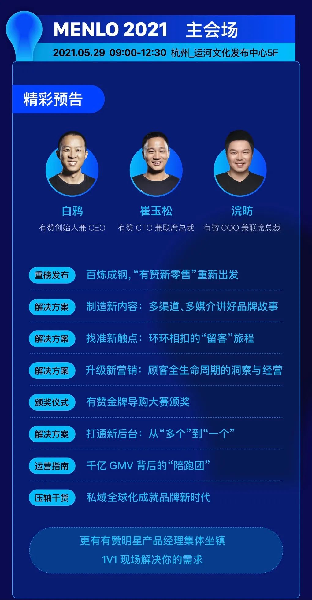 「中國100」出海計劃要干啥？有贊AllValue醞釀新動作