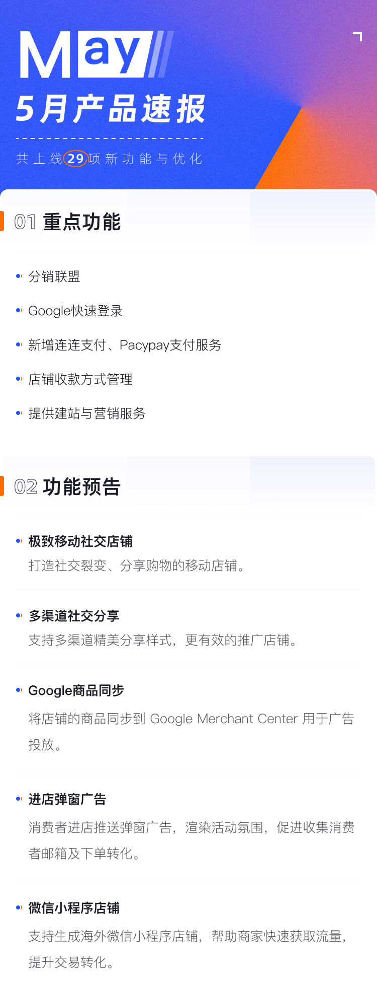 產(chǎn)品速報(bào)｜分銷聯(lián)盟、 Google快速登錄等24項(xiàng)新功能優(yōu)化