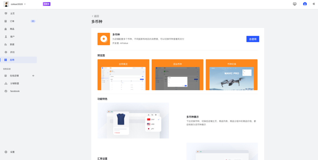 12月產(chǎn)品速報｜ 多語言多幣種、復制站點、FB商品同步等87項新功能優(yōu)化