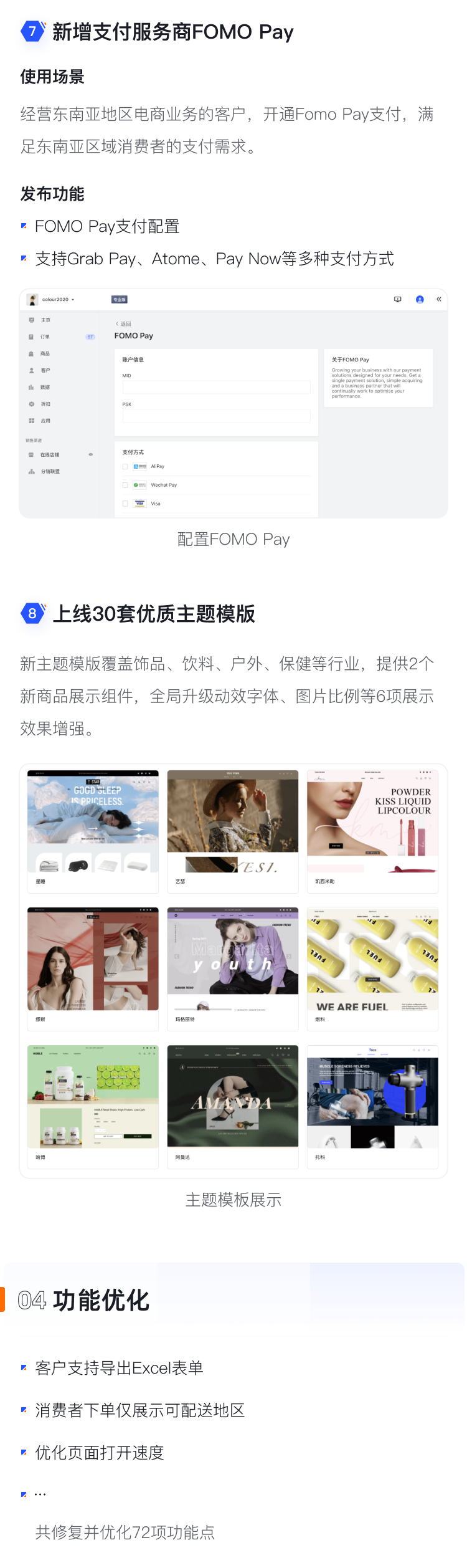 8月產(chǎn)品速報 |二級分銷、支持亞馬遜等平臺跳轉(zhuǎn)及72項功能優(yōu)化