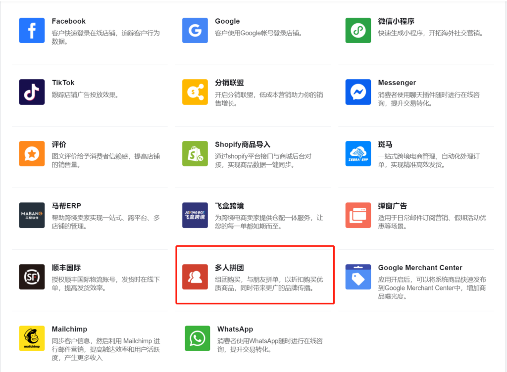 多人拼團成跨境電商獨立站“流量破局”新玩法 多人拼團成跨境電商獨立站“流量破局”新玩法