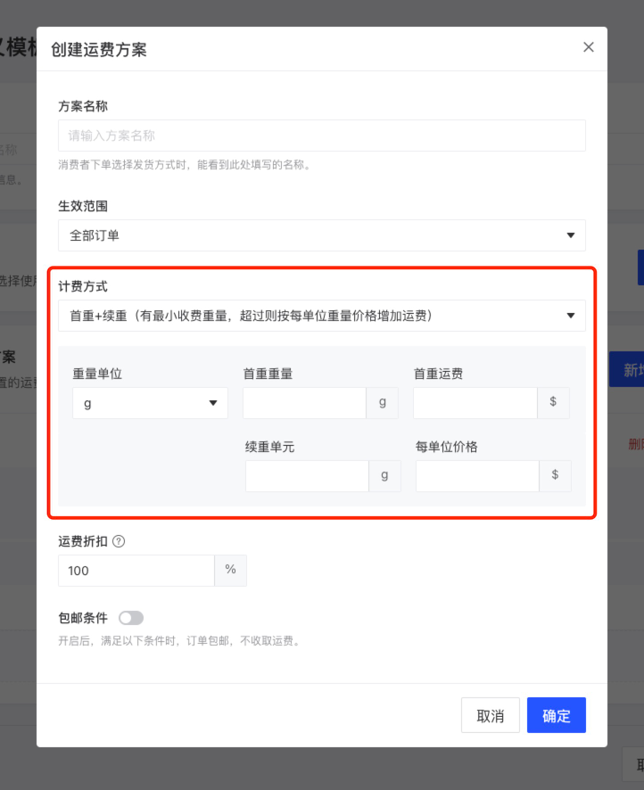 產(chǎn)品速報｜ 階段運費配置升級、分銷自動結(jié)算、店小秘訂單同步等68 項新功能優(yōu)化