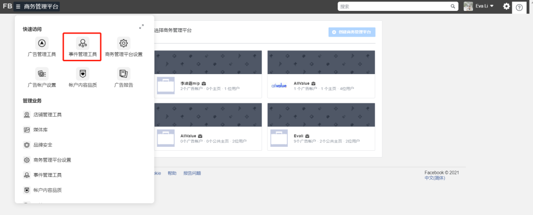 干貨|3分鐘了解Facebook Pixel并提供免費廣告開戶福利 干貨|3分鐘了解Facebook Pixel并提供免費廣告開戶福利