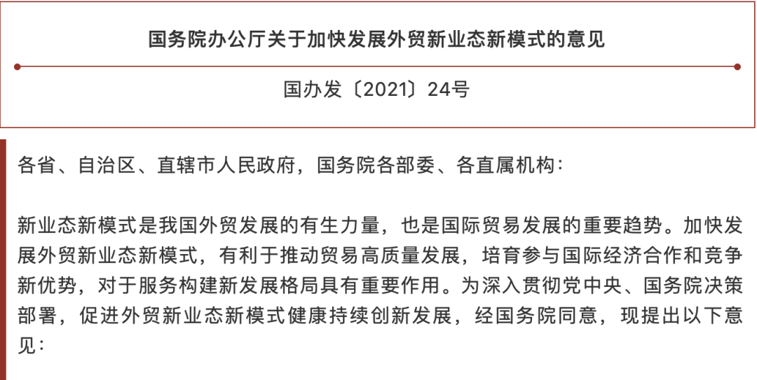 34%平臺(tái)賣家轉(zhuǎn)型獨(dú)立站！這些重大利好政策需要了解