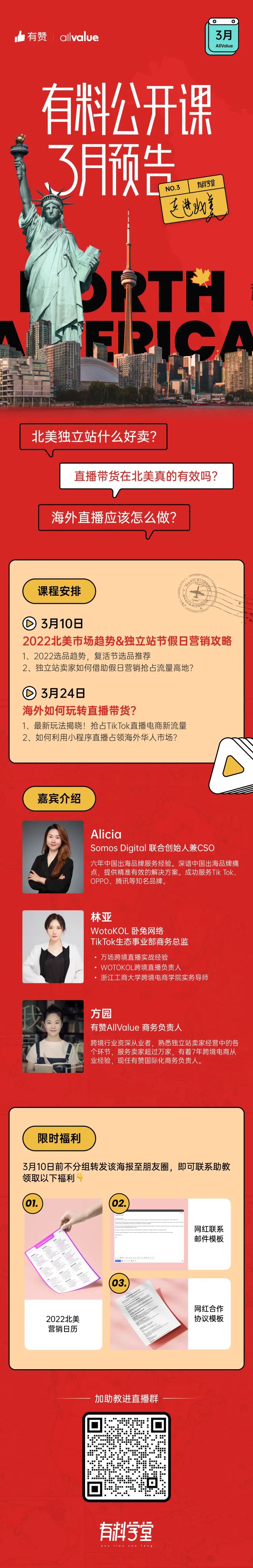有料公開課｜2022如何玩轉(zhuǎn)TikTok海外直播帶貨？