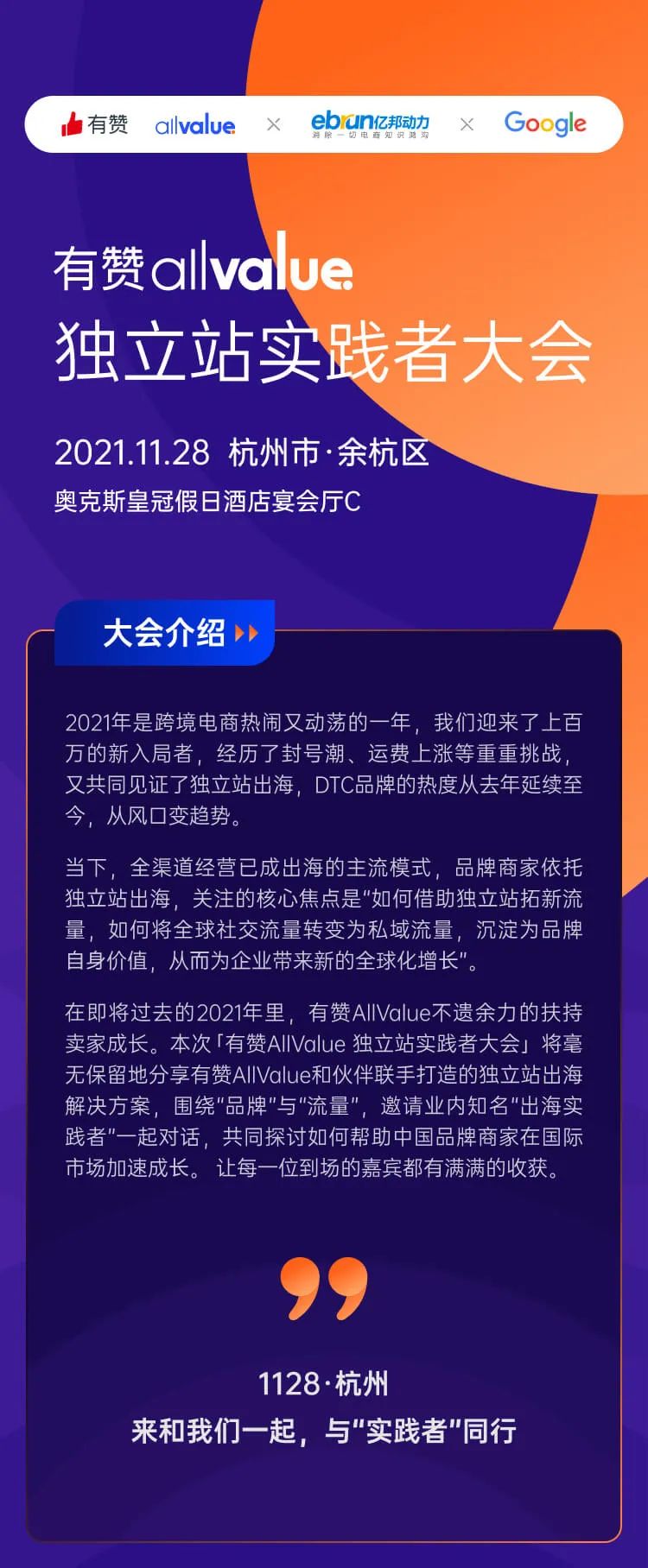 2022年，獨立站出海的破局點是啥？來聽聽「出海實踐者」的答案