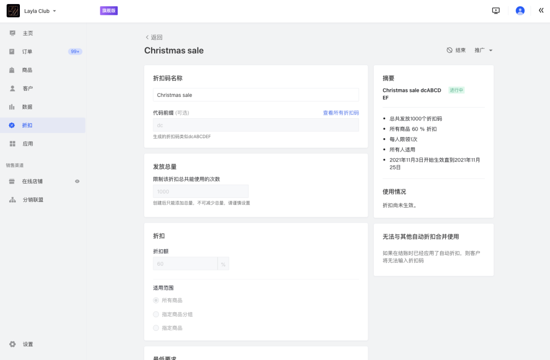 產(chǎn)品速報｜ 階段運費配置升級、分銷自動結(jié)算、店小秘訂單同步等68 項新功能優(yōu)化