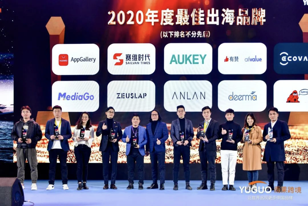 有贊AllValue獲評“2020年度最佳出海品牌“獎，最好的時代，最好的我們