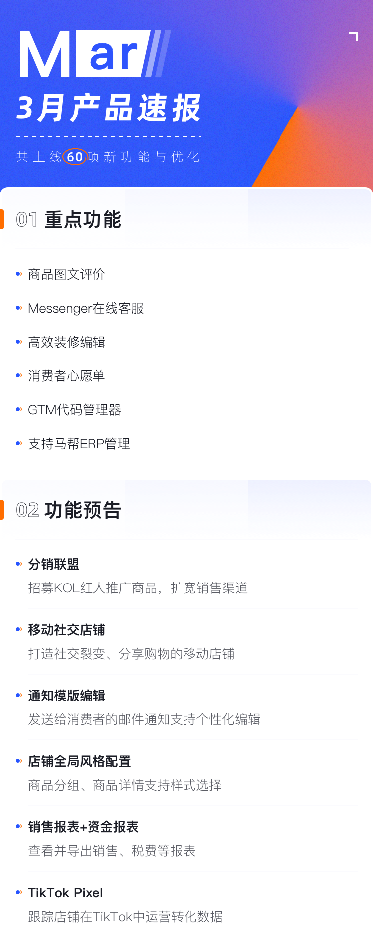 產(chǎn)品速報(bào) | 圖文評價(jià)、Messenger在線客服、GTM代碼管理器等60項(xiàng)新功能優(yōu)化