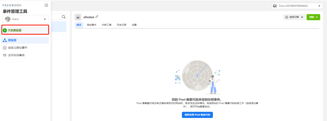干貨|3分鐘了解Facebook Pixel并提供免費廣告開戶福利 干貨|3分鐘了解Facebook Pixel并提供免費廣告開戶福利