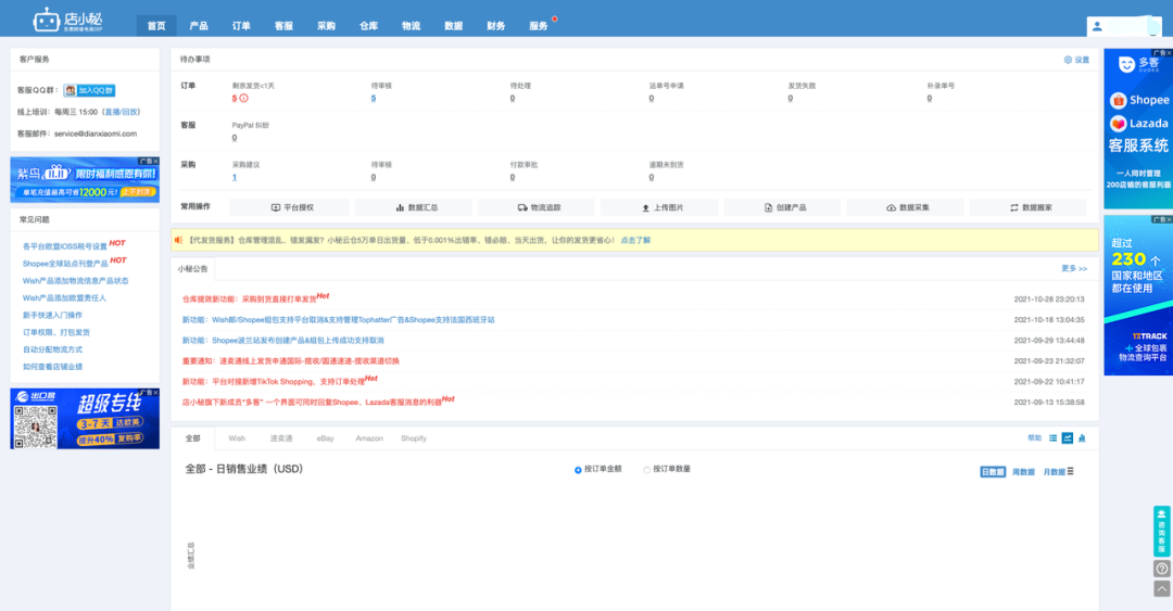 產(chǎn)品速報｜ 階段運費配置升級、分銷自動結(jié)算、店小秘訂單同步等68 項新功能優(yōu)化