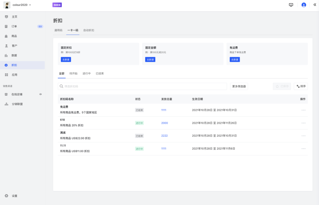 產(chǎn)品速報｜ 階段運費配置升級、分銷自動結(jié)算、店小秘訂單同步等68 項新功能優(yōu)化