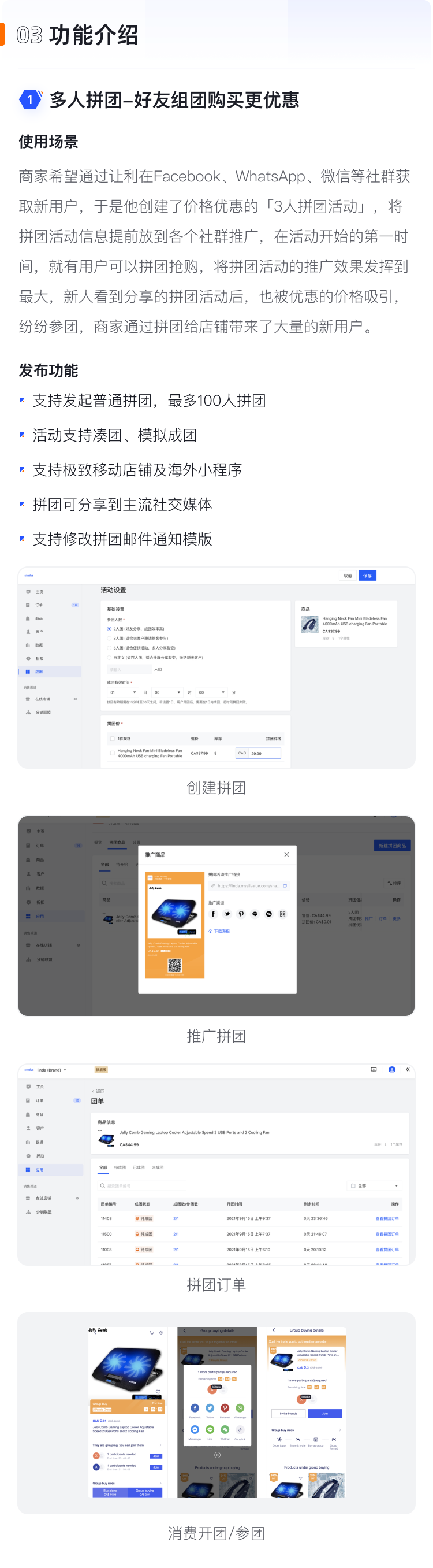 9月產(chǎn)品速報(bào)|多人拼團(tuán)、二級(jí)分銷(xiāo)、WhatsApp在線(xiàn)客服等53 項(xiàng)新功能優(yōu)化