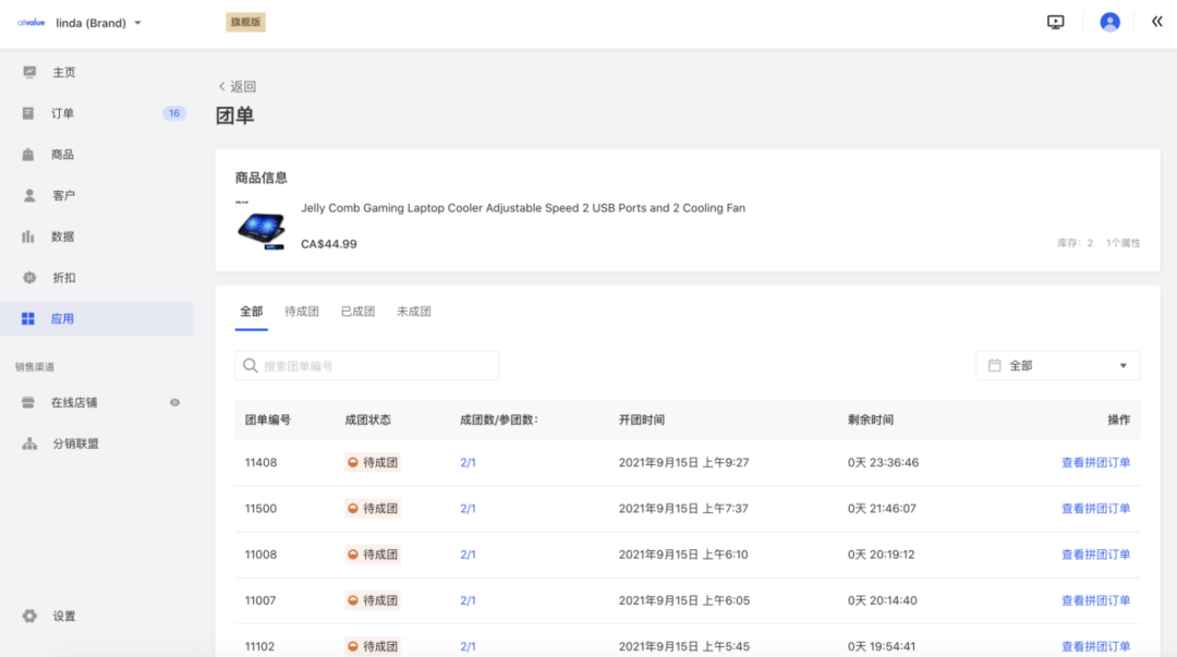 AllValue推出「多人拼團(tuán)」功能，解鎖獨(dú)立站“裂變營(yíng)銷(xiāo)”新玩法！