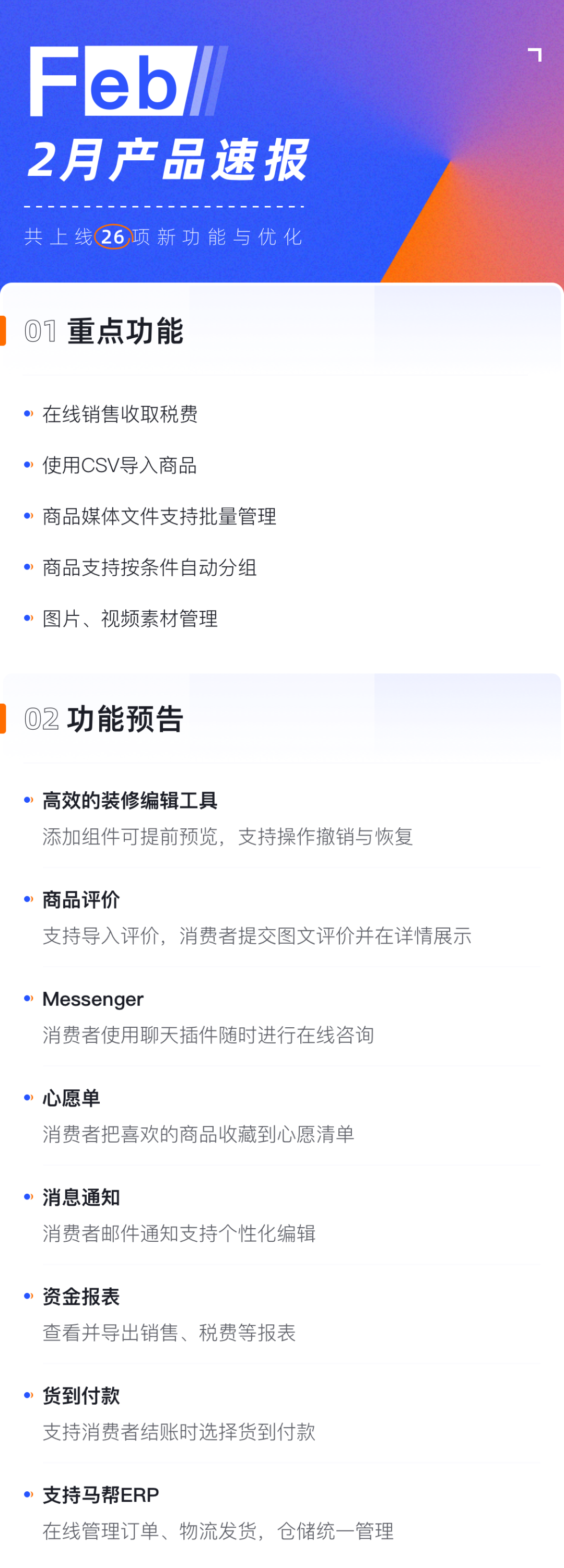 產(chǎn)品速報(bào) | 稅費(fèi)管理、CSV導(dǎo)入商品、自動(dòng)分組等26項(xiàng)新功能優(yōu)化