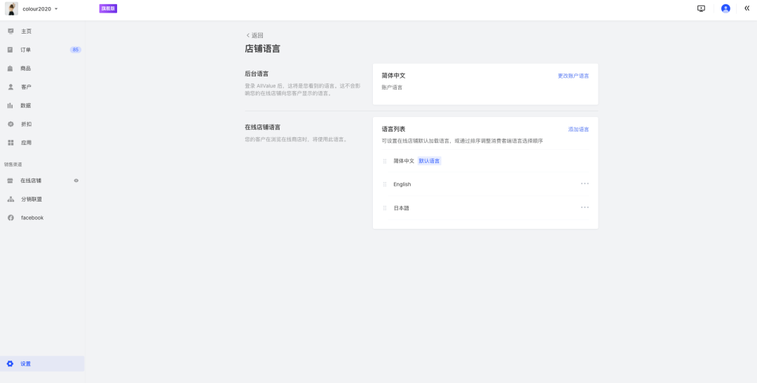 12月產(chǎn)品速報｜ 多語言多幣種、復制站點、FB商品同步等87項新功能優(yōu)化
