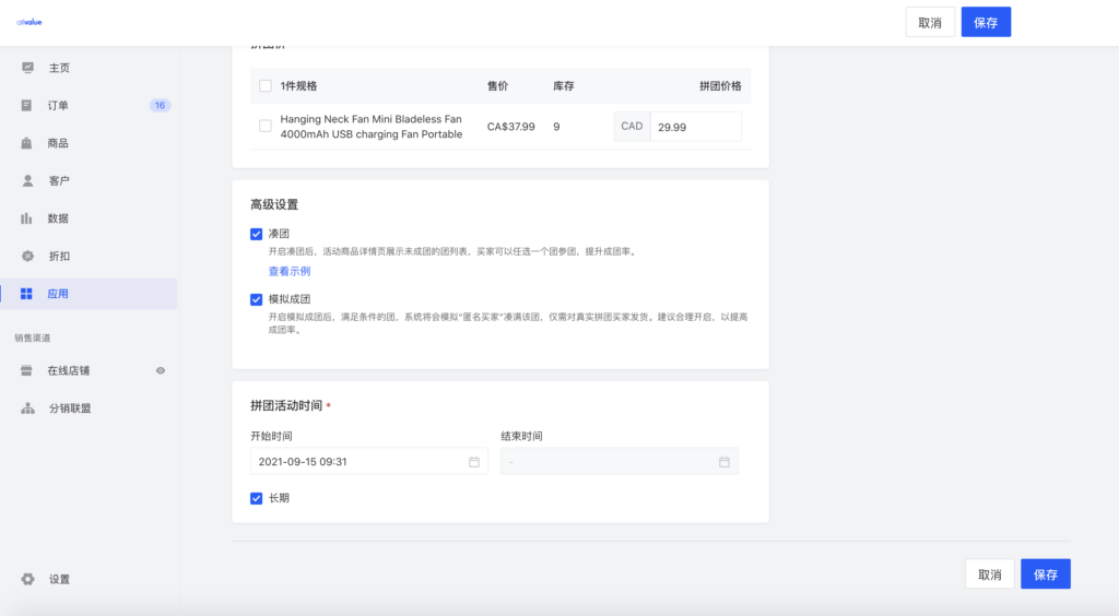 多人拼團成跨境電商獨立站“流量破局”新玩法 多人拼團成跨境電商獨立站“流量破局”新玩法