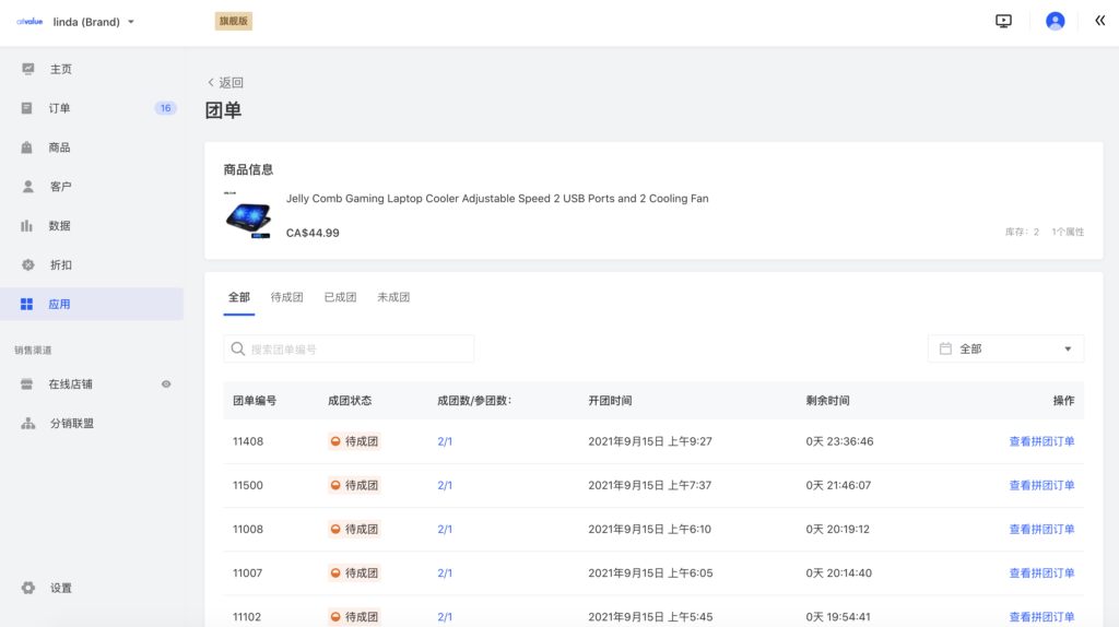 多人拼團成跨境電商獨立站“流量破局”新玩法 多人拼團成跨境電商獨立站“流量破局”新玩法
