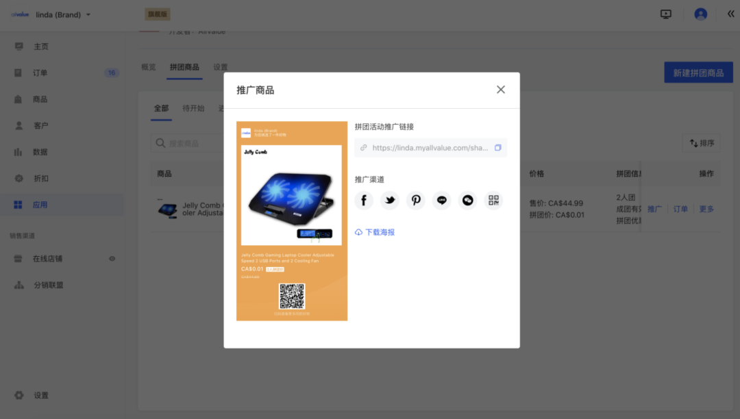 AllValue推出「多人拼團(tuán)」功能，解鎖獨(dú)立站“裂變營(yíng)銷(xiāo)”新玩法！