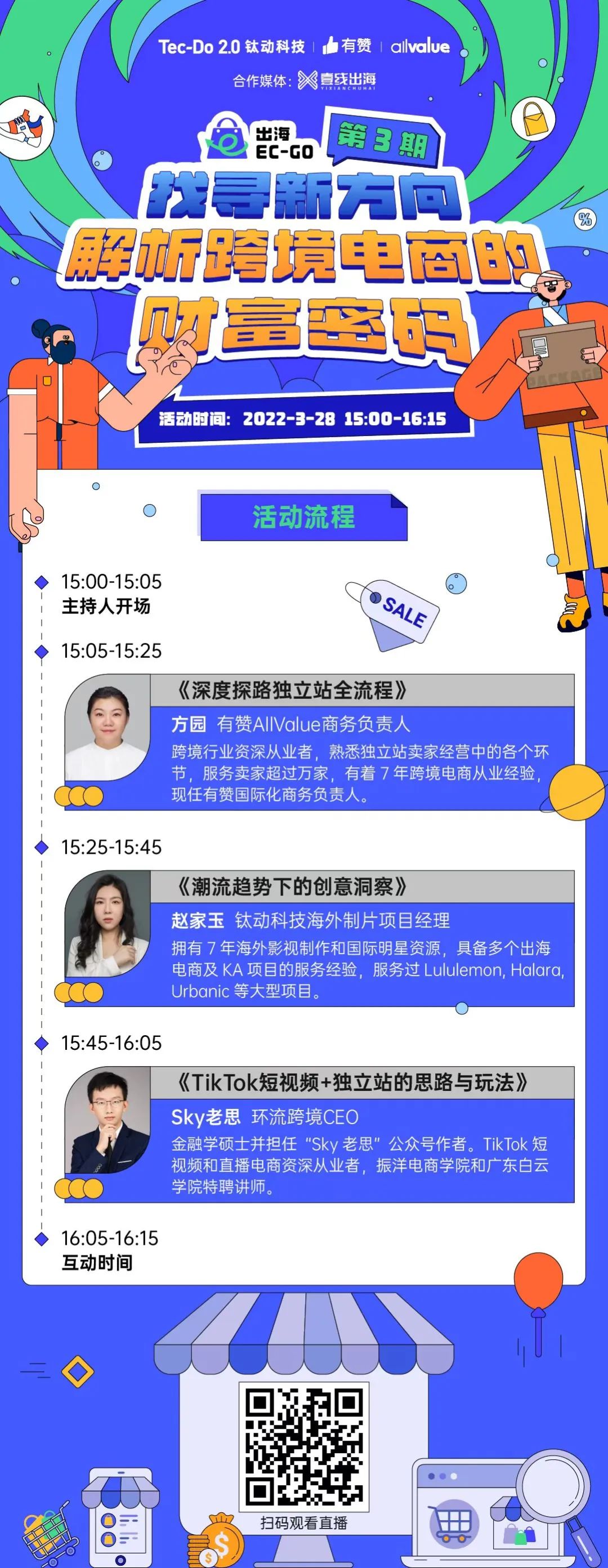 TikTok短視頻+獨立站的新思路與新玩法！