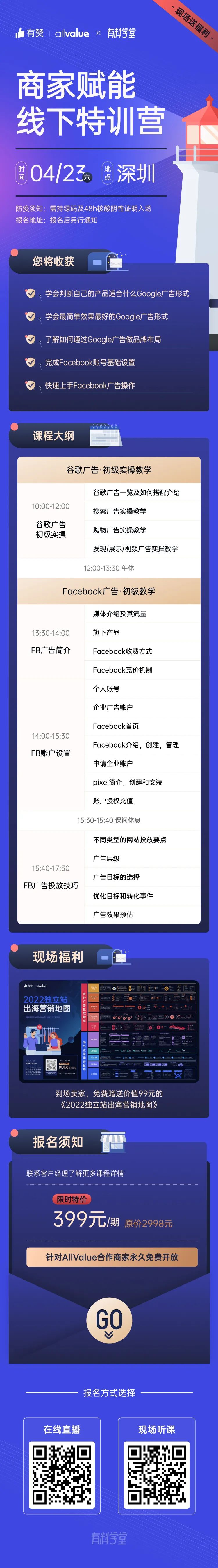 專業(yè)！有效！AllValue「商家賦能」線下特訓(xùn)營即將開啟！